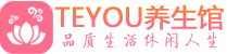 长春spa会所_长春高端男士保健会馆_Teyou养生馆